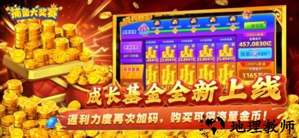 捕鱼大奖赛新春版1