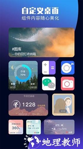 魔力小组件app1