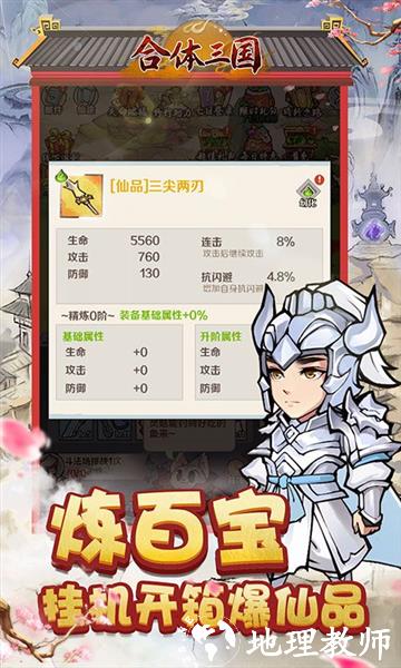 合体三国0.05折3