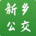 新乡公交集团最新版