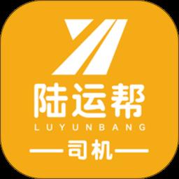 陆运帮司机app