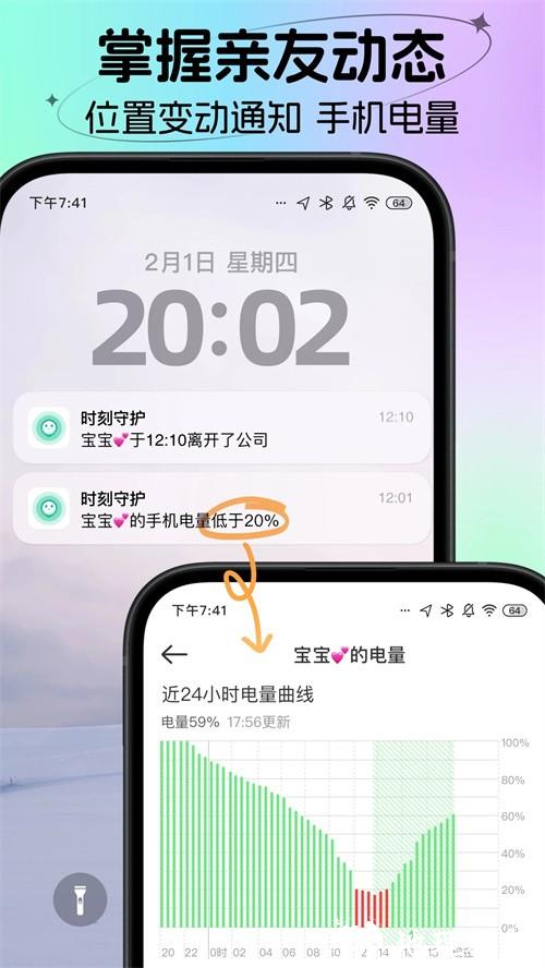 时刻守护app3