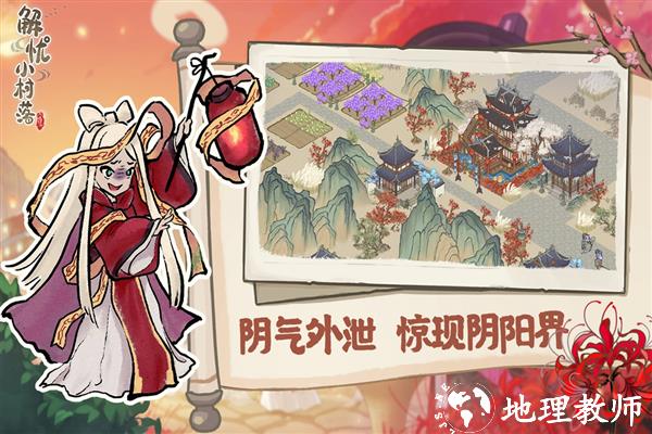 解忧小村落20263