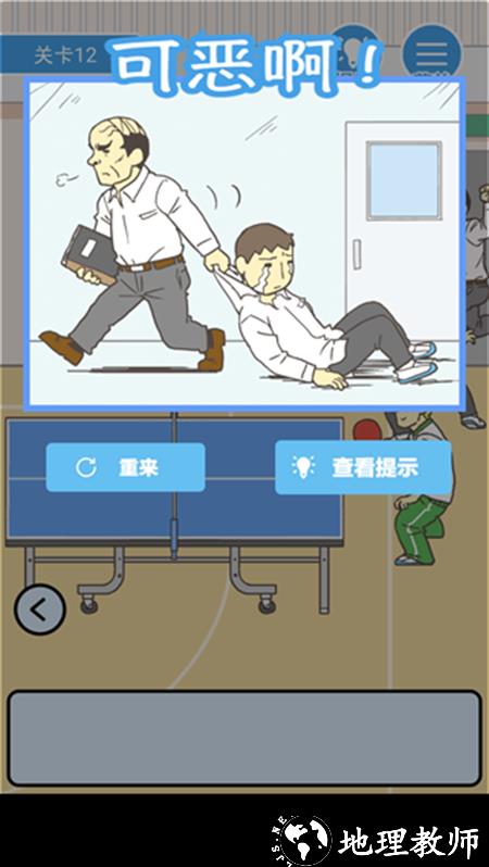 我要翘课游戏5