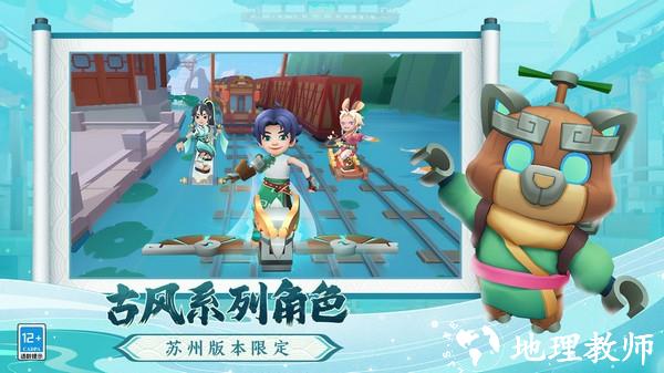 地铁跑酷苏州版3
