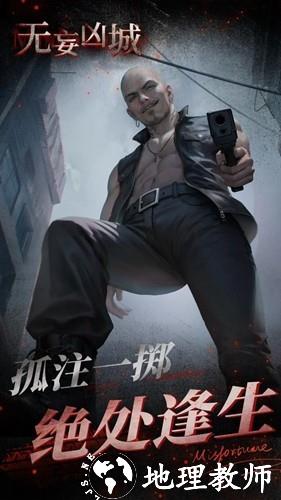 无妄凶城无限提示版4