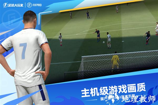 足球大玩家百度版1