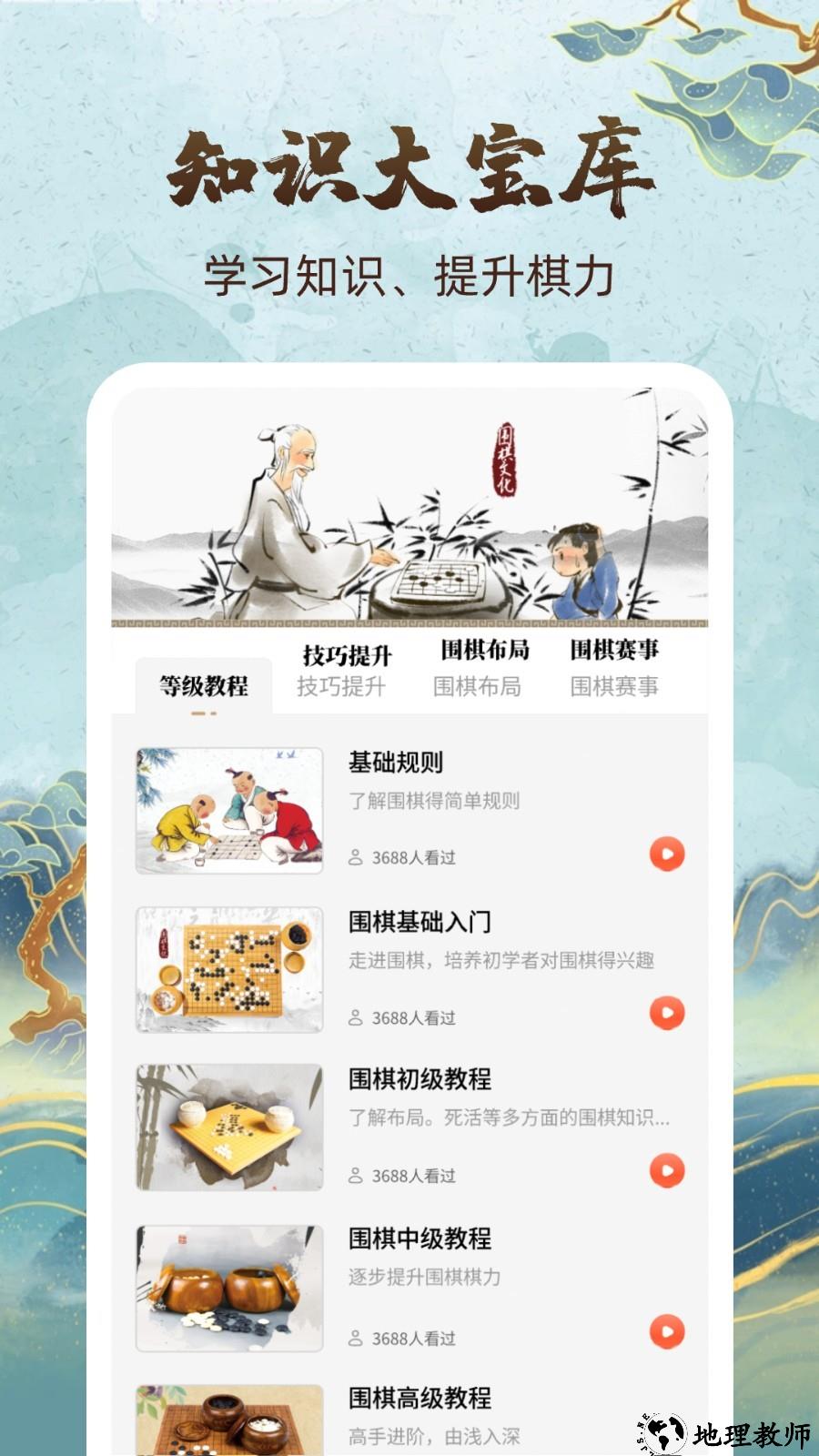 围棋轻松学app5