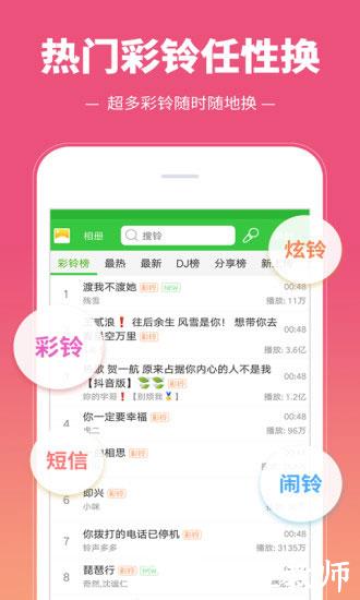 彩铃多多免费铃声2