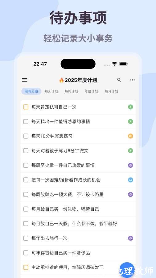 极简计划打卡软件3