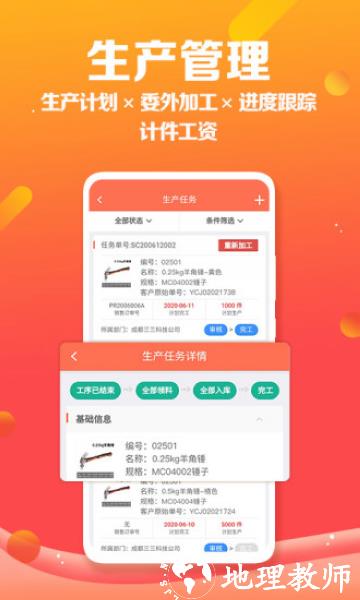 智能云ERP3