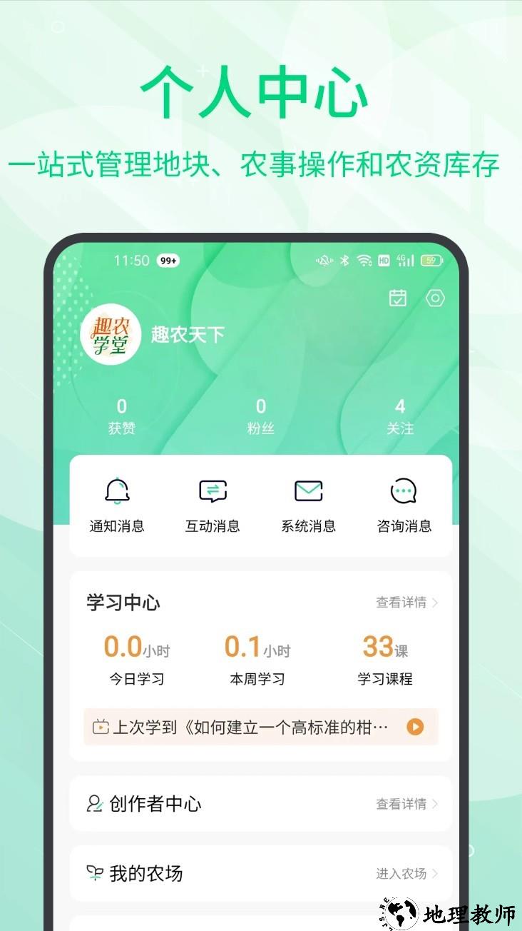 趣农学堂app3