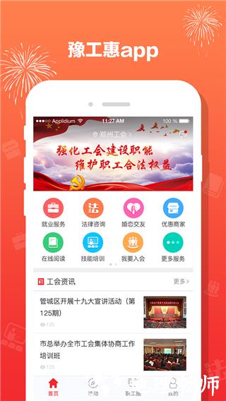 豫工惠手机版3