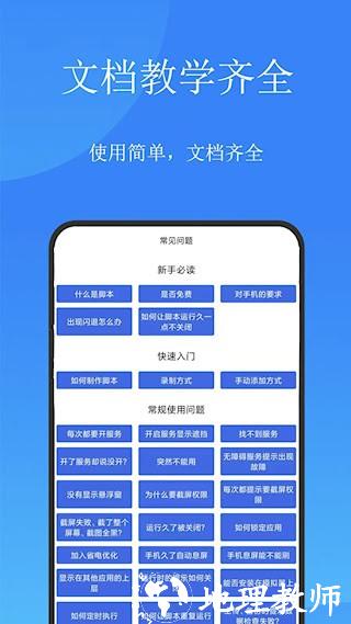 触控精灵3