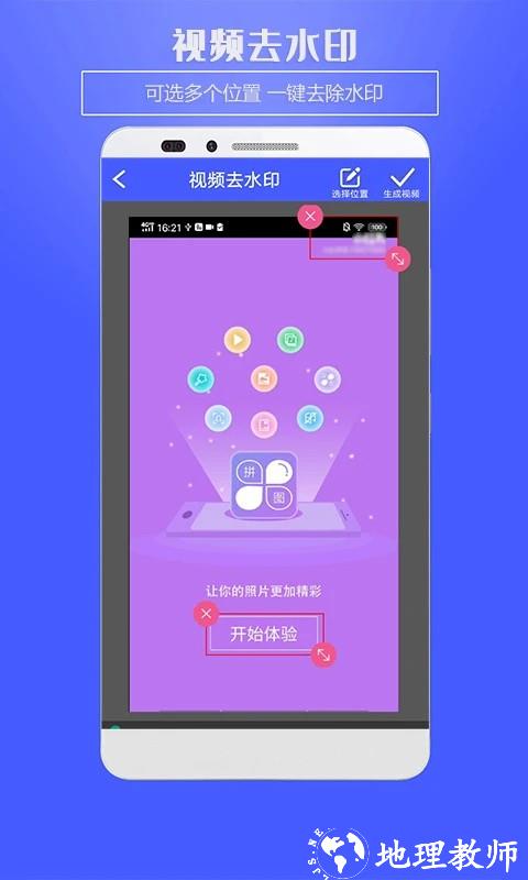 水印助手app2