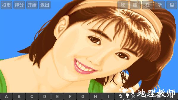 电子基盘麻将官方版3