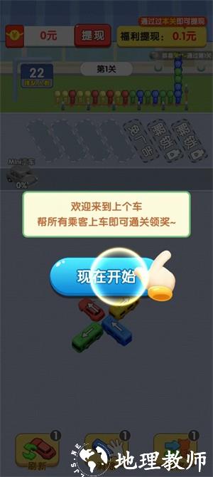 上个车红包版2
