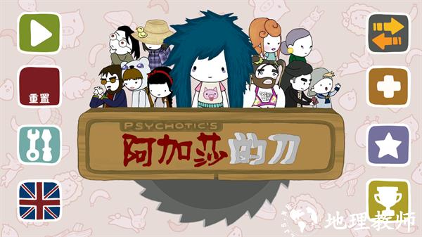 阿加莎的刀汉化版2