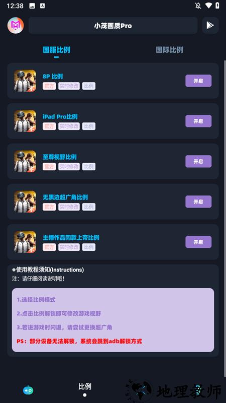 小茂画质助手Pro3