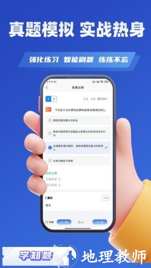 行政执法资格考试学知题app1