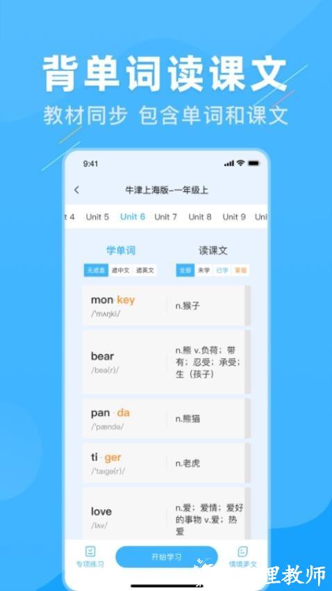 学霸英语app2