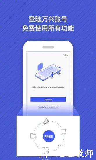 万兴PDF专家APP3