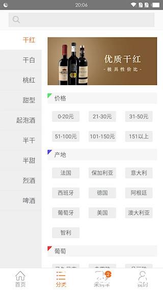 挖酒网3
