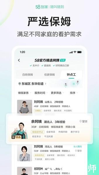 58到家客户端app4