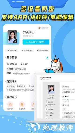 知页简历1