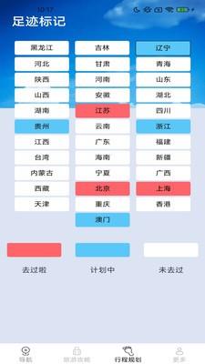 智途实况语音导航app2