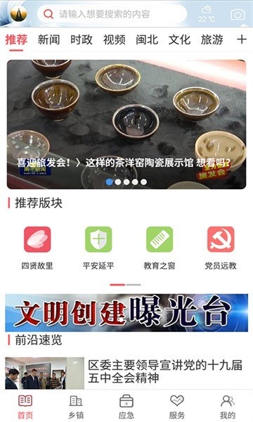 美丽延平app1