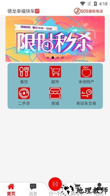 幸福快车app2