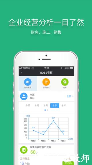 智装天下手机端3