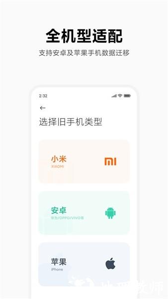 小米换机助手2