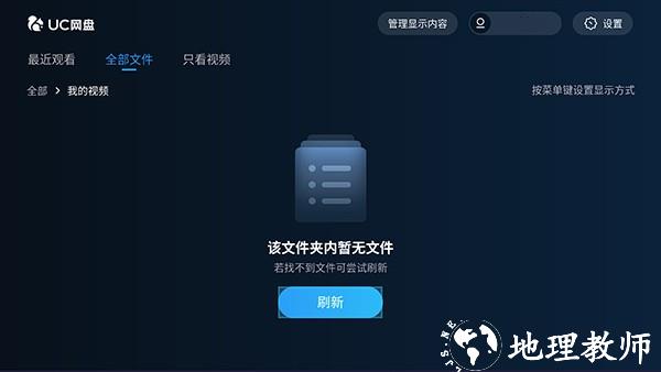 UC网盘TV版1