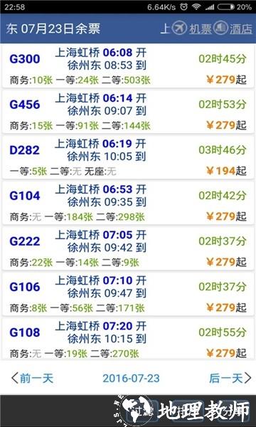 路路通时刻表2