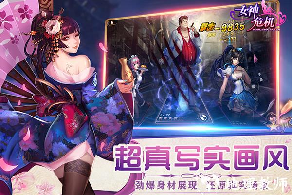 女神危机最新版4