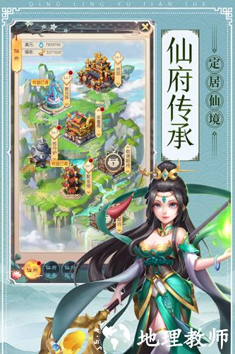 青灵御剑诀5
