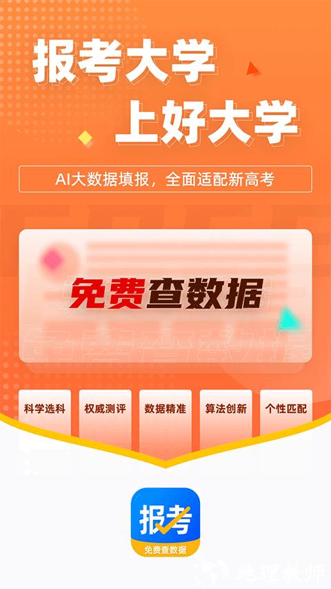 报考大学app3