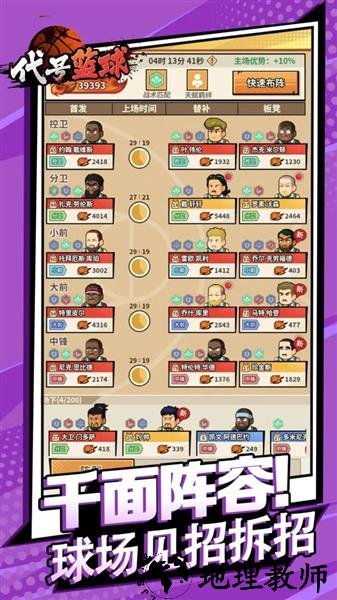 代号篮球手机版1