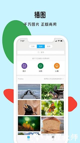 秒书app4