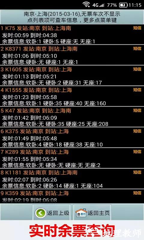 全国火车票实时查app3