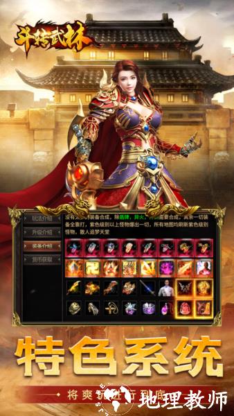 斗转武林BT版5