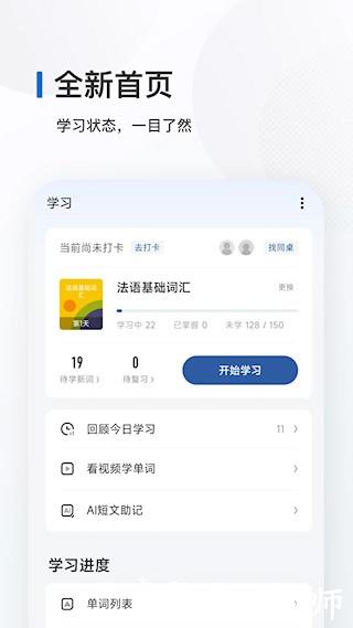 法语背单词app5