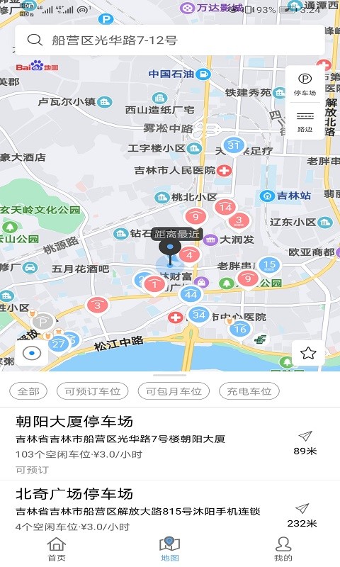 吉林好停车app3