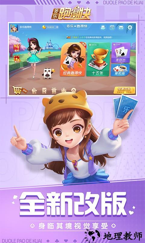 多乐跑得快官方正版1