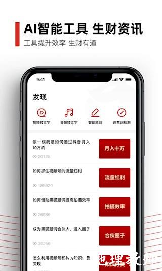 黑狐提词3