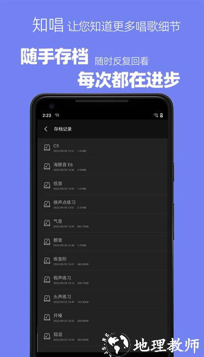 知唱音域音调仪app1