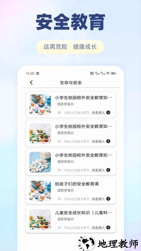 泰深优学app2