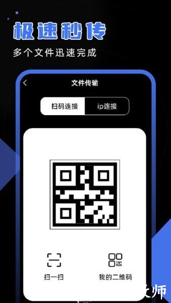 安卓换机精灵1